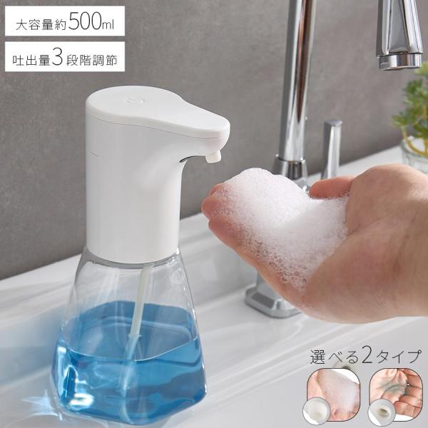 商品番号：ETC001704手をかざすだけでセンサーが反応して適量の泡や洗剤を自動で出してくれるオートディスペンサー。商品仕様■保証：1年■材質本体：ABSボトル：PET■内容量：約500ml■カラー：泡タイプ、液体＆ジェルタイプ※単三電池...