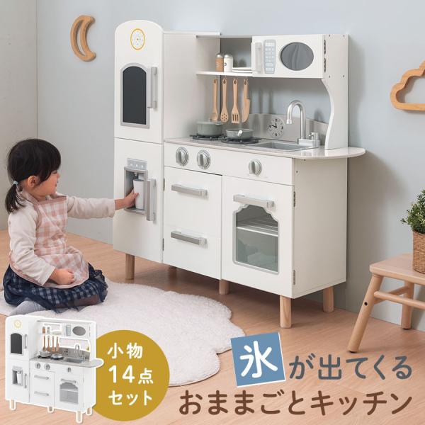 商品番号：ETC001708動かして遊べる楽しい仕掛けが沢山ついた、おままごとキッチン。商品仕様■材質キッチン本体、扉取っ手：MDF(アクリル樹脂塗装)脚部：天然木パイン材小窓：アクリル板シンク：PP木製調理器具：天然木ケヤキ材(無塗装)そ...