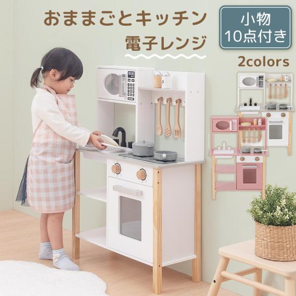 商品番号：ETC001709商品仕様■材質キッチン本体、扉取っ手：MDF(アクリル樹脂塗装)脚部：天然木パイン材小窓：アクリル板シンク：PET(ポリエチレンテレフタレート)木製調理器具：天然木ケヤキ材(無塗装)その他：ABS樹脂、天然木■耐...