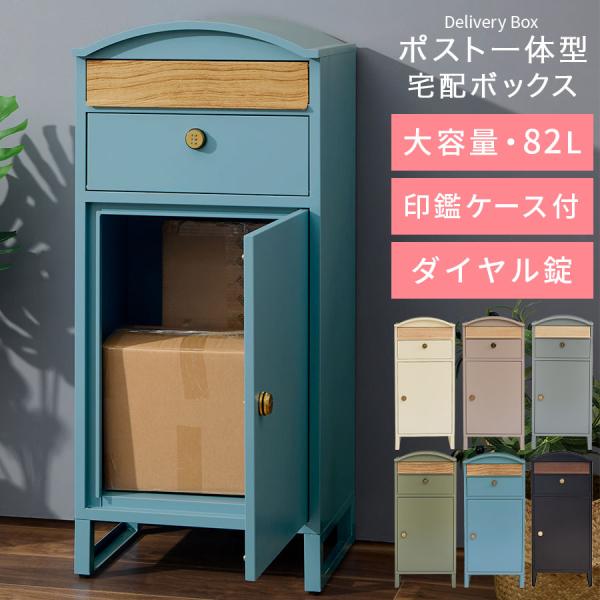商品番号：GAR000122郵便物も受け取れるポスト一体型の宅配ボックス。シンプルなデザインなので住まいに溶け込みます。商品仕様■材質スチール(粉体塗装)■容量：約82L■耐荷重上段ポスト：約5kg下段ボックス：約15kg■防サビ(溶融亜鉛...
