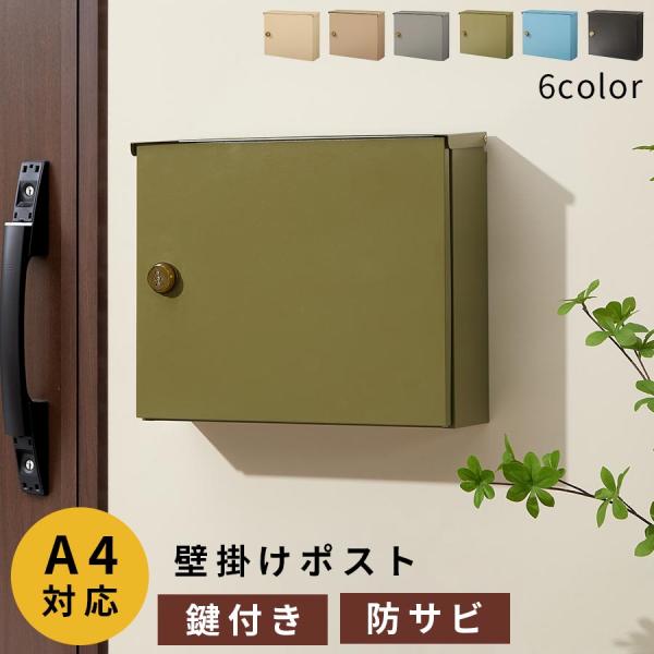 商品番号：GAR000123スチール製のシンプルな壁掛けポスト。A4サイズや厚みのある郵便物も投函できます。商品仕様■材質：スチール(粉体塗装)■耐荷重：約3kg■防サビ(溶融亜鉛メッキ加工)■ダイヤル錠■カラー：アイボリー、グレージュ、グ...