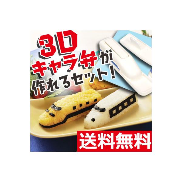 商品番号：KET140027初心者でも気軽に作れる、かんたん電車キャラ弁セット。材料はごはんと海苔だけ。窓枠やフロントライトの配置換えで、作れる電車の種類はたくさん。運動会や遠足などの特別な日に。 商品仕様■材質：おにぎり型：ポリプロピレン...