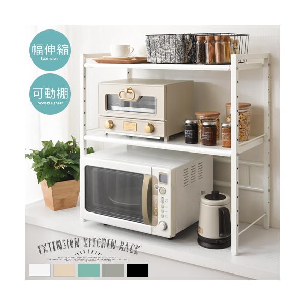 [Release date: May 18, 2020]商品番号：KET140091縦と横に伸縮可能なラック。省スペースでコンパクト♪シンプルで便利な収納棚です。※こちらの商品は【2段タイプ】です。商品仕様■材質：スチール(粉体塗装、クロー...