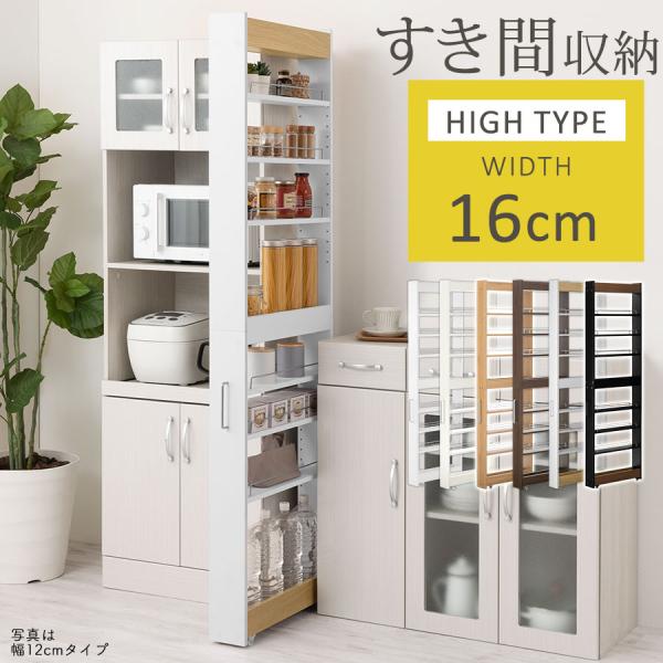 【完成品】 キッチン収納 キッチンラック 隙間収納 スリム おしゃれ 収納 隙間ワゴン 隙間家具 幅 16cm 洗面所 