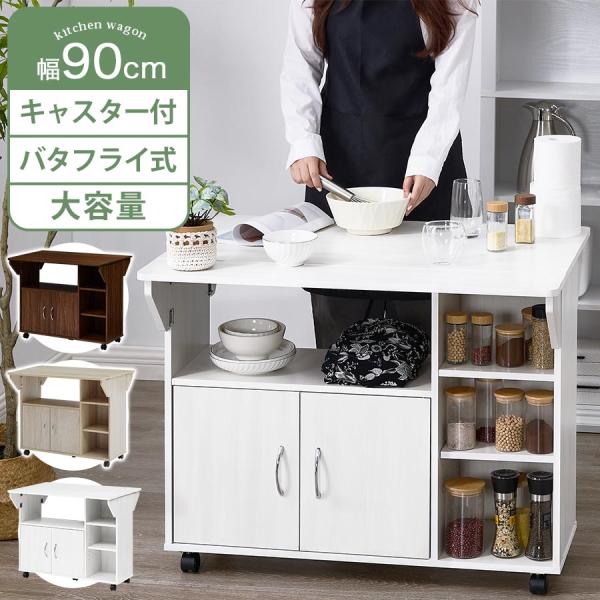 【完成品】 キッチン収納 キッチンカウンター 天板 拡張 調理台 キッチンワゴン 折りたたみ キッチン 作業台 キャスター付き ワゴン ラック 木製 扉付き 可動棚