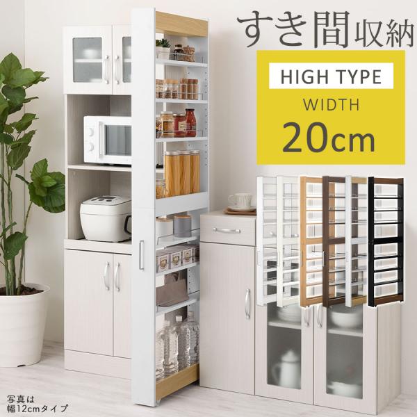キッチン収納 キッチンラック 隙間収納 スリム おしゃれ 収納 隙間ワゴン 隙間家具 幅 20cm 洗面所 キッチン ラック ワゴン 収納棚 調味料ラック