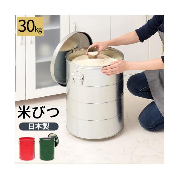米びつ 30kg キャスター トタン 日本製 密閉 米 保存容器 二重蓋 バケツ おしゃれ 可愛い ゲキカグ Paypayモール店 通販 Paypayモール