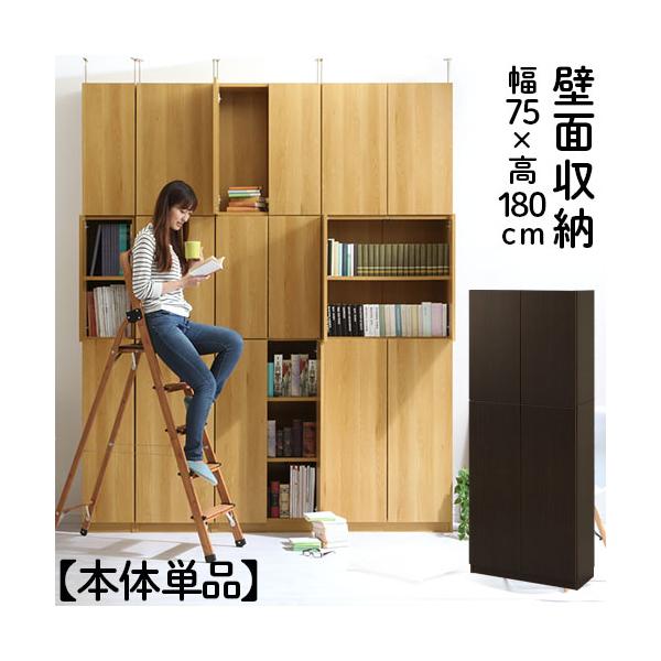 商品番号：LCB310750扉は取手のないシンプルなデザイン。指１本で開けるワンプッシュ式を採用。商品仕様■カラー：ダークブラウン、ナチュラル、ホワイト■材質：プリント紙化粧繊維板■背面化粧：無し■可動棚５枚■ワンプッシュ式扉■転倒防止金具...