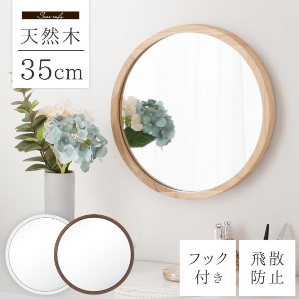商品番号：LET300278丸型のフォルムが可愛らしい、天然木で作られたおしゃれな壁掛けミラー。 商品仕様■材質フレーム：天然木桐材(ラッカー塗装)ミラー：ガラス(アルミ膜塗装)■飛散防止加工■付属品：取付金具(石膏ボード用木ネジ・アンカー...