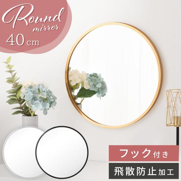 ぼん家具 壁掛け鏡 ウォールミラー ミラー 丸型 壁掛け 40cm ぼん家具 壁掛け鏡 ウォールミラー ミラー 丸型 壁掛け 40cm