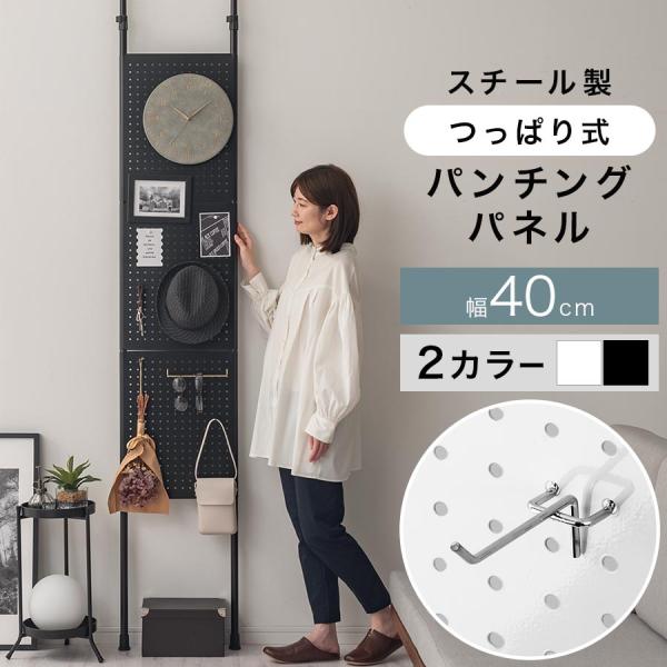 商品番号：LET300310壁を傷つけず、省スペースにディスプレイを楽しめる突っ張り式パンチングパネル。商品仕様■材質：スチール(粉体塗装)■耐荷重フック1本：約1.5kgパネル1枚：約5kg(1台あたりパネル3枚)総耐荷重：約22.5kg...