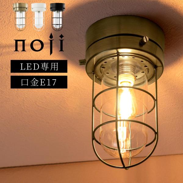 シーリングライト LED おしゃれ 照明器具 天井照明 ガラス マリンランプ レトロ 北欧 スチール 口金 e17 2畳 3畳 トイレ 寝室 玄関