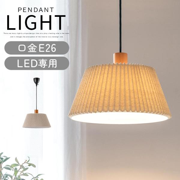 商品番号：LIT000165柔らかな光が上下に広がるペンダントライト商品仕様■保証：1年■材質本体：天然木ビーチ材(ラッカー塗装)、麻、ポリスチレンシーリングカバー：スチール(粉体塗装)■対応電球：LED電球■口金サイズ：E26■定格消費電...
