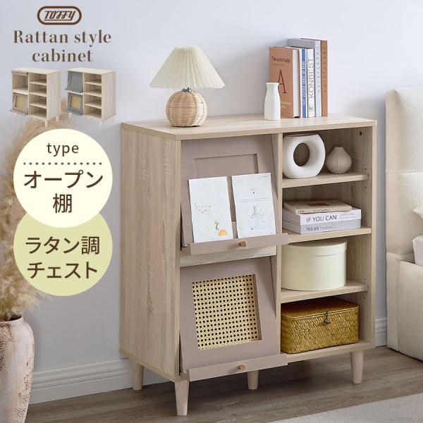 PUTUPUTU 【完成品設置付き】 Toffy トフィー キャビネット サイド