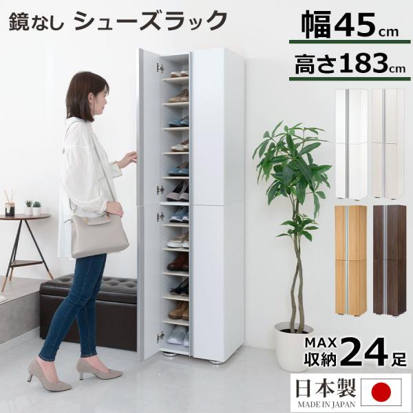 ぼん家具 シューズボックス 最大24足 約 幅45 可動棚 洗える ぼん家具 シューズボックス 最大24足 約 幅45 可動棚 洗える