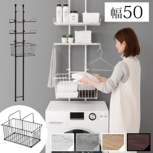 商品番号：SNE900036省スペースな天井つっぱり式。洗濯機上が収納空間に、簡単大変身します。商品仕様■材質フレーム・バスケット：スチール(粉体塗装)棚板：合成樹脂化粧繊維板(塩化ビニル樹脂)■耐荷重：各棚板約3kg、バスケット約5kg■...