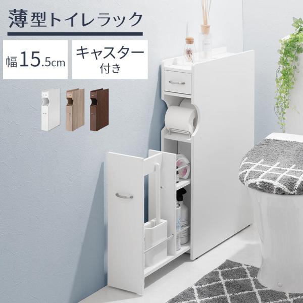 商品番号：SNR706001たっぷり収納できるのに場所をとらないトイレラック。商品仕様■材質本体：プリント紙化粧繊維板取っ手：合金(クロムメッキ仕上げ)■耐荷重天板棚、上部引き出し、トイレットペーパー収納部：各約1kg下部引き出し：約4kg...
