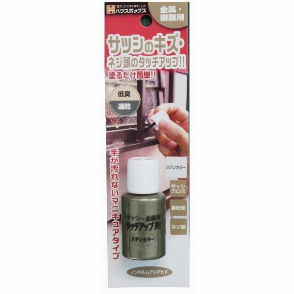 単品 キャンディルデザインハウスボックス ＨＢ　サッシ・金属用　タッチアップ剤　ＳＣ２０ＭＬ