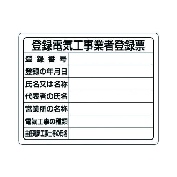 ユニット　登録電気工事業者登録票