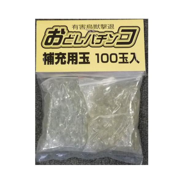 （有）コアミ おどしパチンコ補充玉 小１００玉入