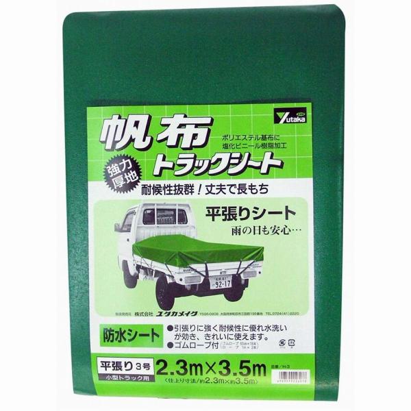 ユタカメイク　シート　トラックシート帆布　３号　２３０×３５０ｃｍ
