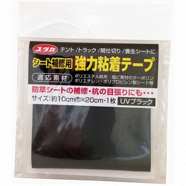 ユタカメイク　シート補修用強力粘着テープ　ブラック　１０ｃｍｘ２０ｃｍ