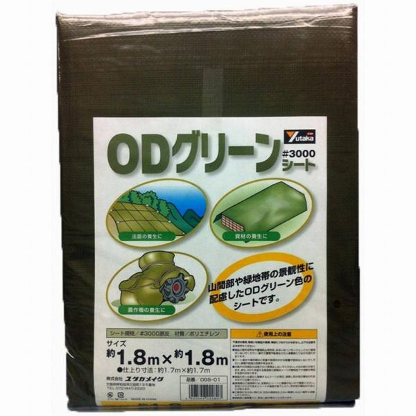 ユタカメイク　＃３０００　ＯＤグリーンシート　１．８ｍｘ１．８ｍ