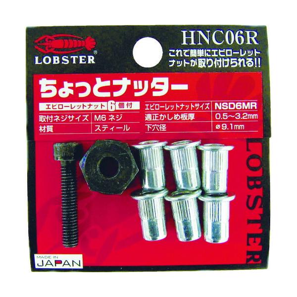 エビ　ハンドナッター　ちょっとナッター（Ｍ６用）　（１個入）
