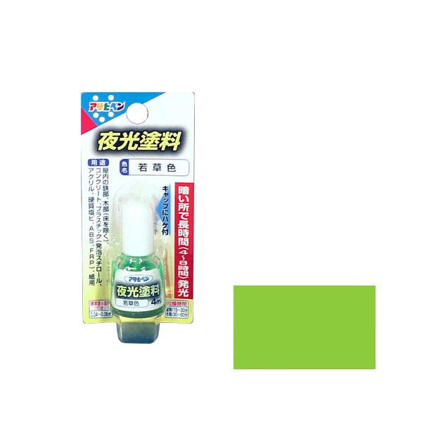 単品 アサヒペン 夜光塗料 ４ＭＬ 若草色