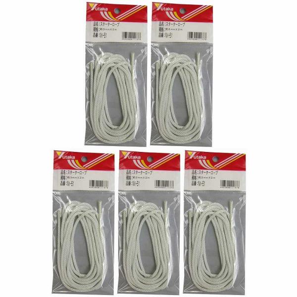 ユタカメイク　紐　スターターロープ　約３ｍｍＸ２ｍ 5個セット