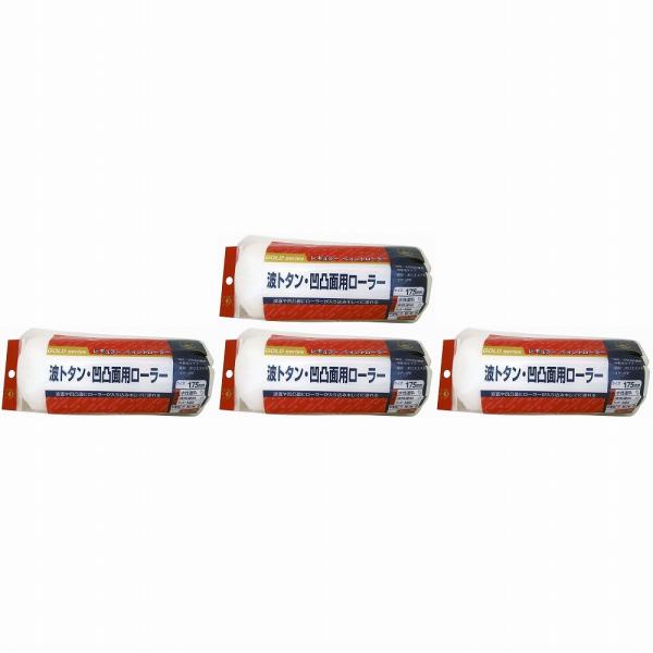 ハンディ・クラウン - 波トタン・凹凸面用ローラー - スペア - １７５ミリ 4個セット