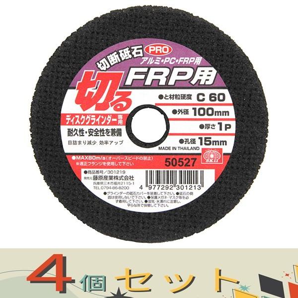 【４個セット】ＳＫ１１ 切断砥石ＰＲＯ　ＦＲＰ１枚 100X1PX15MM