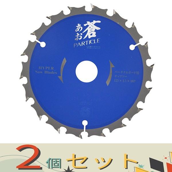 【２個セット】ＳＫ１１ 蒼　パーチクルボード用 125x18P