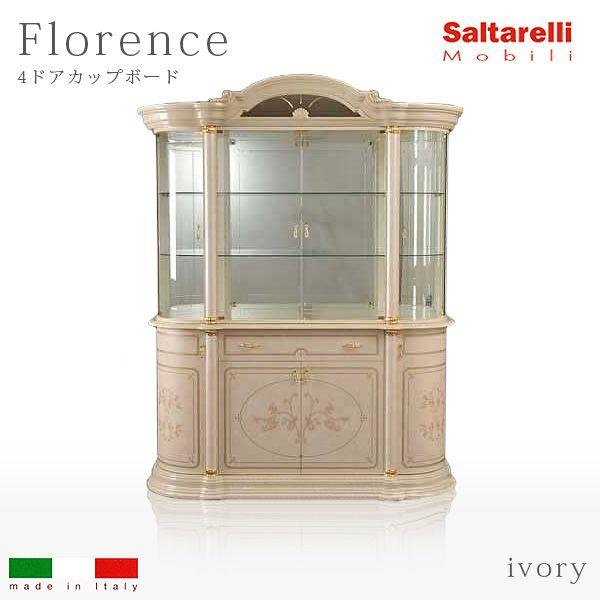 サルタレッリ フローレンス 4ドア キャビネット アイボリー イタリア