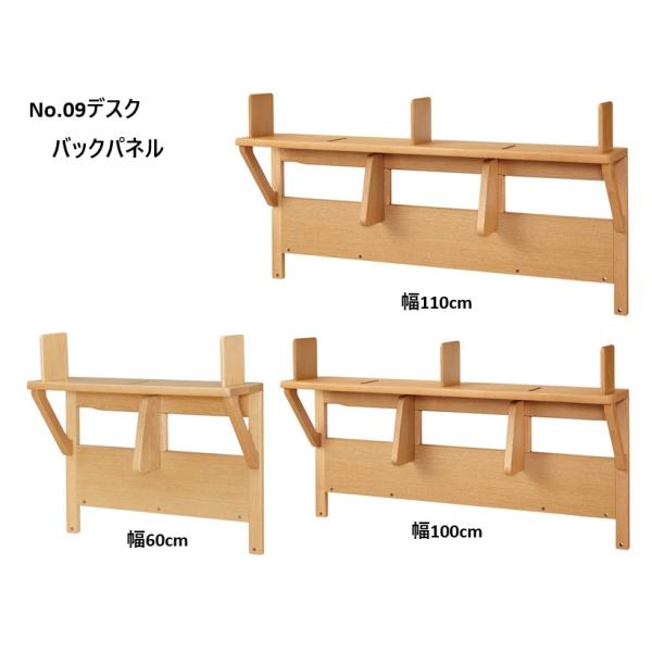 【受注生産】学習机 浜本工芸 No.09バックパネル（幅60、100、110cm）