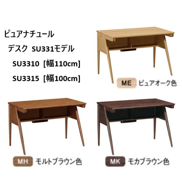 カリモク 学習机 ピュアナチュール デスク SU331モデル（丸みが優しい脚デザイン、幅110cm 100cm）