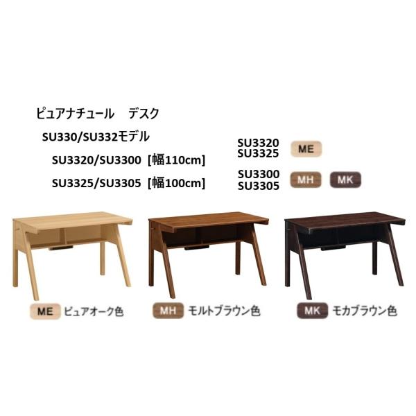 カリモク 学習机 ピュアナチュール デスク SU330/SU332モデル（すっきり軽快な脚デザイン、幅110cm 100cm）