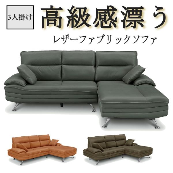 カウチソファ カウチソファー コーナーソファー L字ソファー