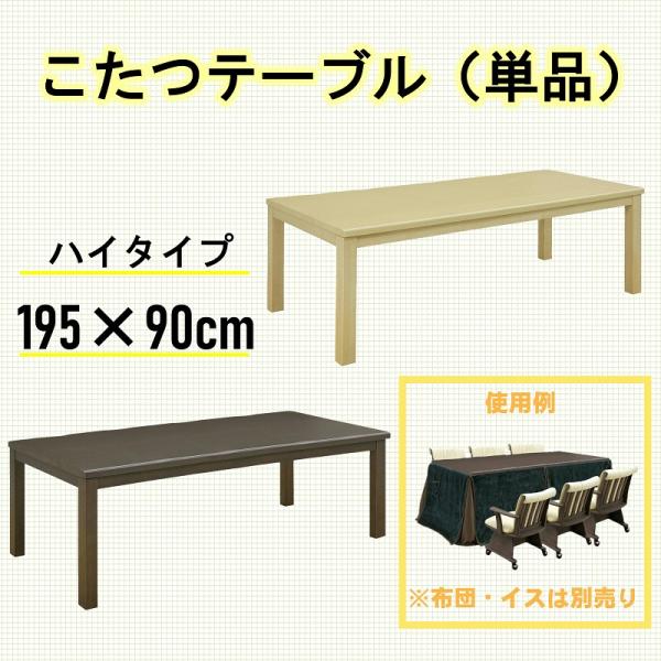 ダイニング こたつテーブル こたつダイニングテーブル 6人掛け 6人用