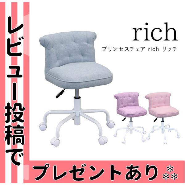 学習チェア 姫系 キッズ プリンセスチェア Rich リッチ デスクチェア かわいいキャスター付き イス 勉強机 小物 子供 Buyee Buyee Japanese Proxy Service Buy From Japan Bot Online