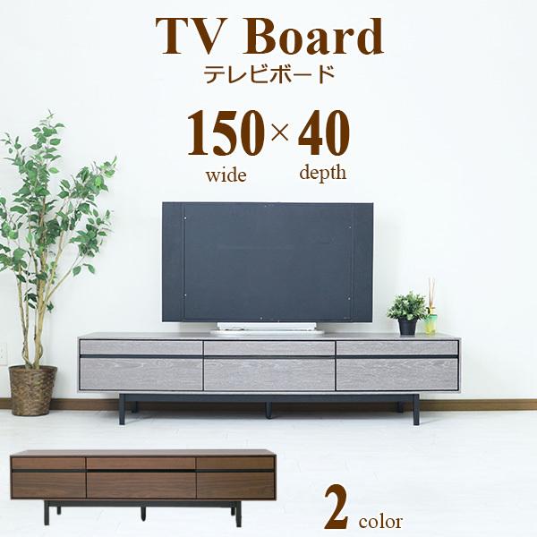 テレビボード ローボード TV台 TVボード 幅150cm リビングボード 