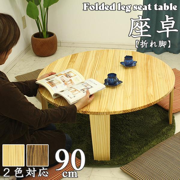 座卓 幅90 テーブルの人気商品・通販・価格比較 - 価格.com 座卓 幅90 テーブルの人気商品・通販・価格比較 - 価格.com