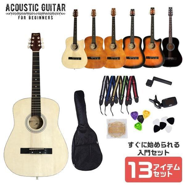 アコースティックギター 大人用 初心者 入門者 アコギ フォークギター 入門セット 豪華13点 Acoustic Guitar Set Kagz 通販 Yahoo ショッピング