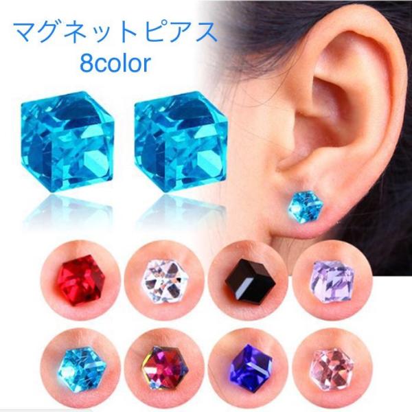 マグネットピアス ピアス マグピ キューブ シンプル 挟むだけ 簡単装着 ユニセックス