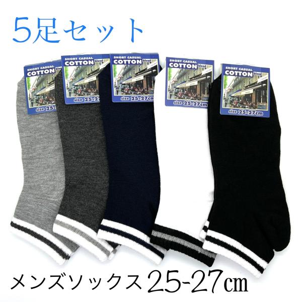 靴下 くつした ソックス メンズ ショートソックス スニーカーソックス 5足セット