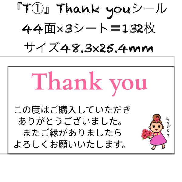 サンキューシール ありがとうシール Thank you ケアシール 44面 3シート 132枚 サイズ48.3×25.4mm T(1)