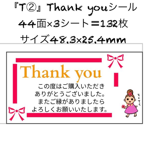 サンキューシール ありがとうシール Thank you ケアシール 44面 3シート 132枚 サイズ48.3×25.4mm T(2)