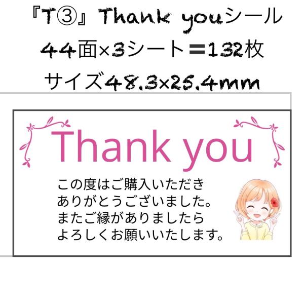サンキューシール ありがとうシール Thank you ケアシール 44面 3シート 132枚 サイズ48.3×25.4mm T(3)