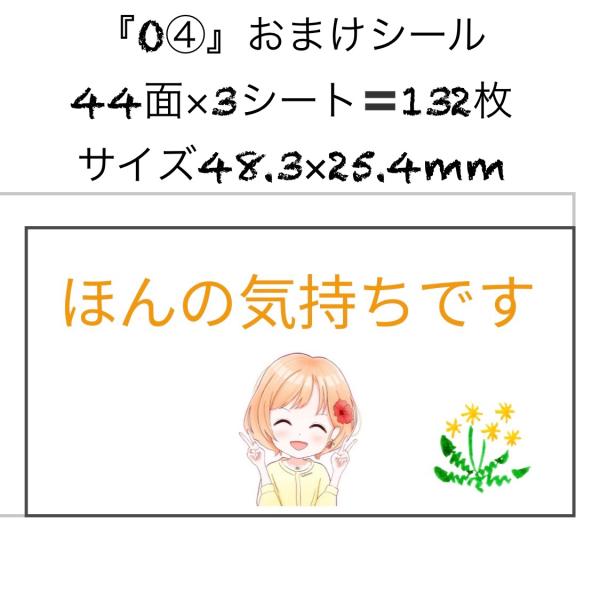 サンキューシール おまけですシール ほんの気持ちです ケアシール 44面 3シート 132枚 サイズ48.3×25.4mm O(4)
