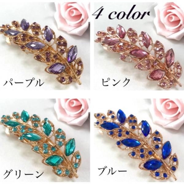 バレッタ ヘアクリップ クリップ レディース ヘアアクセサリー 髪留め  髪飾り リーフ 4カラー 綺麗　きらきら